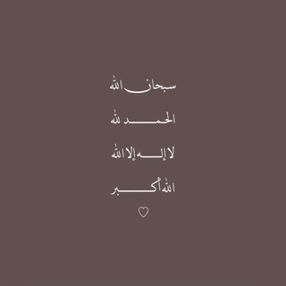 Telegram profile photo for أَجْر ♡ .
