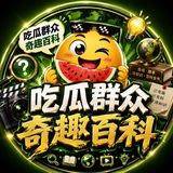 Telegram profile photo for 吃瓜群众《中文奇趣百科》