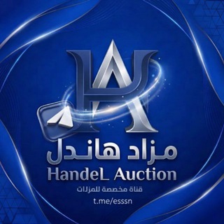 Telegram profile photo for HandeL Auction - مزاد