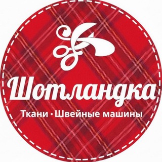 Telegram profile photo for Шотландка. Ткани. Швейные машины.