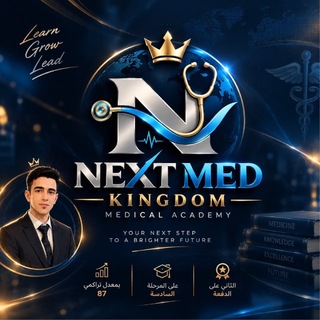 Telegram profile photo for NEXT MED KINGDOM (by Dr.Mohammed Ayad)