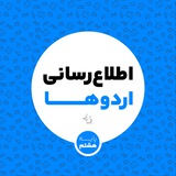 Telegram profile photo for اردوی پایه نهم l دوره ۲۷