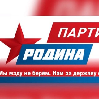 Telegram profile photo for Родиной не торгуем !