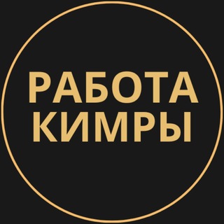 Telegram group profile photo for Вакансии в Кимрах