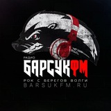 Telegram profile photo for Радио | БАРСУКФМ | Online 🔥