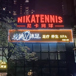 Telegram group profile photo for 广州黄埔会所交流总群
