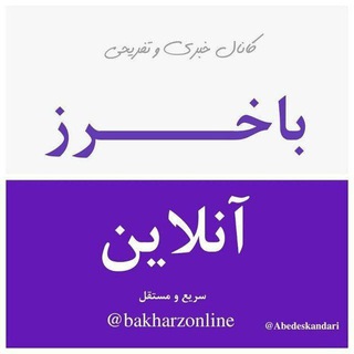 Telegram profile photo for باخرز آنلاین