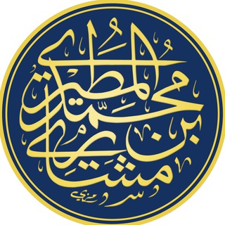 Telegram profile photo for قناة | مشاري بن محمد المطيري