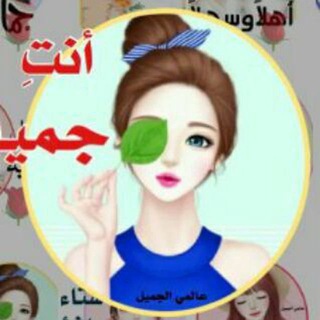 Telegram profile photo for جمالك لتشرقى ندية