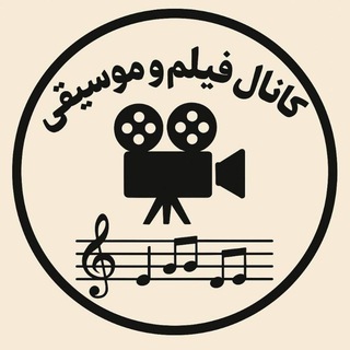 Telegram profile photo for 🎥فیلم کلاپ🎶