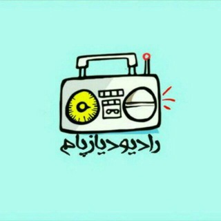 Telegram profile photo for | رادیو دیازپام |