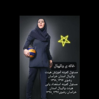 Telegram profile photo for خانه والیبال TALENT