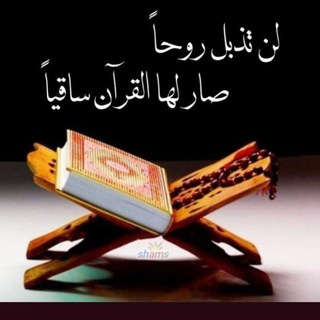 Telegram profile photo for القُرآن "سُقيا القلب" 🌧🫀