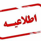 Telegram profile photo for اطلاعیه جنگ