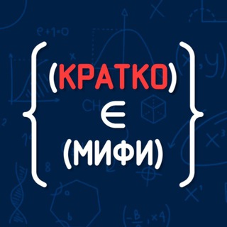 Telegram profile photo for Кратко МИФИ