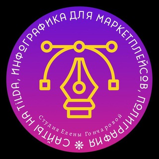 Telegram profile photo for Дизайн для маркетплейсов