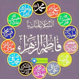 Telegram profile photo for 🌈کانال 14 معصوم علیه السلام🌈