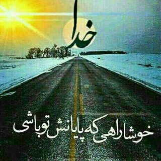 Telegram profile photo for متن های قشنگ و پر معنی