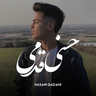 Telegram profile photo for ﮼فنپیج اصلی حسنقدمی🎤