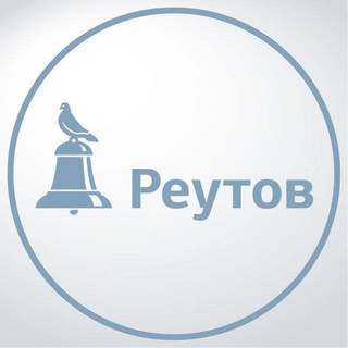 Telegram profile photo for Администрация гор.окр. Реутов