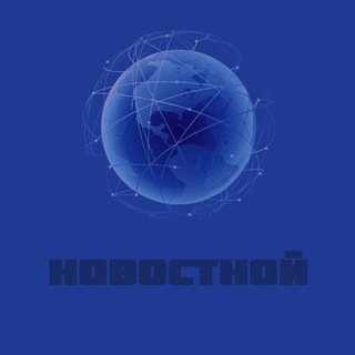 Telegram profile photo for Новостной🎙