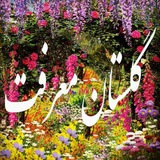 Telegram profile photo for گلستان معرفت