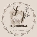 Telegram profile photo for el.journal — журналы