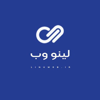 Telegram profile photo for لینو وب | linuweb