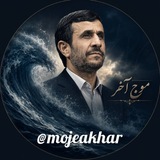 Telegram profile photo for موج آخر