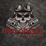 Telegram profile photo for НЕФОРМАТ🍺