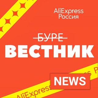 Telegram profile photo for Вестник АлиЭкспресс Россия