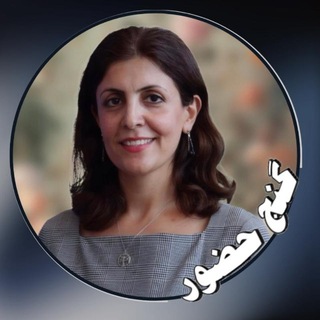 Telegram profile photo for گنج حضور - شهناز احمدی