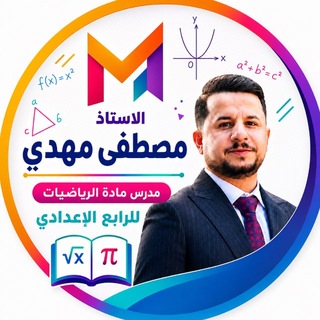 Telegram profile photo for أ مصطفى مهدي الرابع الاعدادي