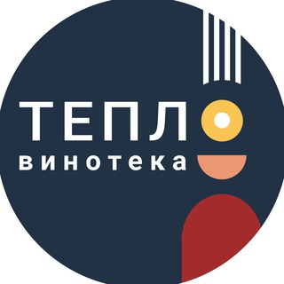 Telegram profile photo for Винотека Тепло