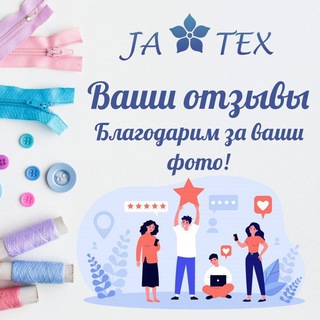 Telegram profile photo for #Отзывы Ja-Tex постельное белье