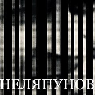 Telegram profile photo for НЕЛЯПУНОВ