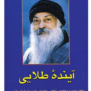 Telegram profile photo for آینده طلایی