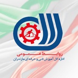 Telegram profile photo for اداره کل آموزش فنی و حرفه ای مازندران