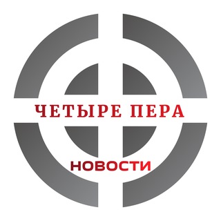 Telegram profile photo for Четыре Пера - Новости
