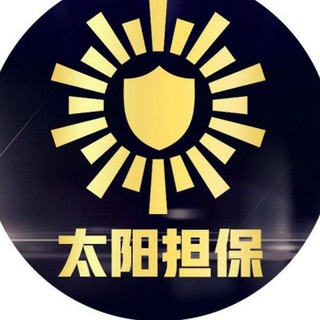 Telegram profile photo for 太阳担保-业务导航