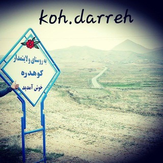 Telegram profile photo for ⛰کانال رسمی کوهدره🇮🇷🕊