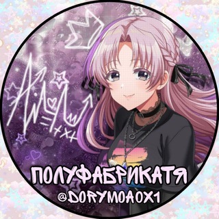 Telegram profile photo for полуфабрикатя