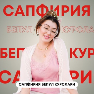 Telegram profile photo for Сапфирия бепул курслари