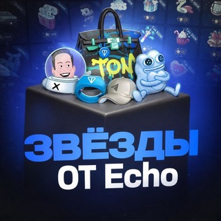 Telegram profile photo for Звёзды от Echo