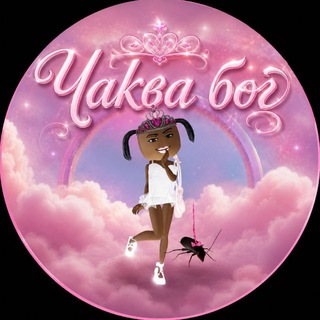 Telegram profile photo for Чаква.rg