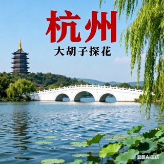 Telegram profile photo for 杭州外围#92丝足年轻嫩妹相册频道