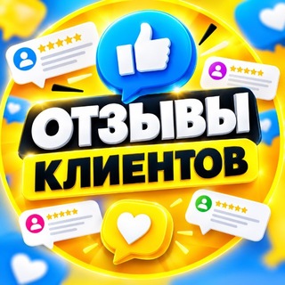 Telegram profile photo for Отзывы клиентов