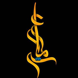 Telegram profile photo for 𝐁𝐚𝐬𝐢𝐫𝐚𝐭 𝐀𝐦𝐦𝐚𝐫 | بصیرت عمار