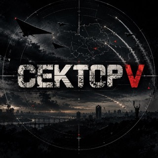 Telegram profile photo for Сектор V