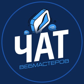Telegram profile photo for Чат вебмастеров | Арбитраж трафика